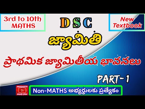 #DSC MATHS ప్రాధమిక జ్యామితీయ భావనలు //  #జ్యామితి PART- 01 // #Geometry 3rd to 10th // New textbook