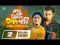 Kono Ek Bikele Holoud Shari | Bangla New Natok 2020 | Tahsan | Tisha | Sagor Jahan | G series Drama