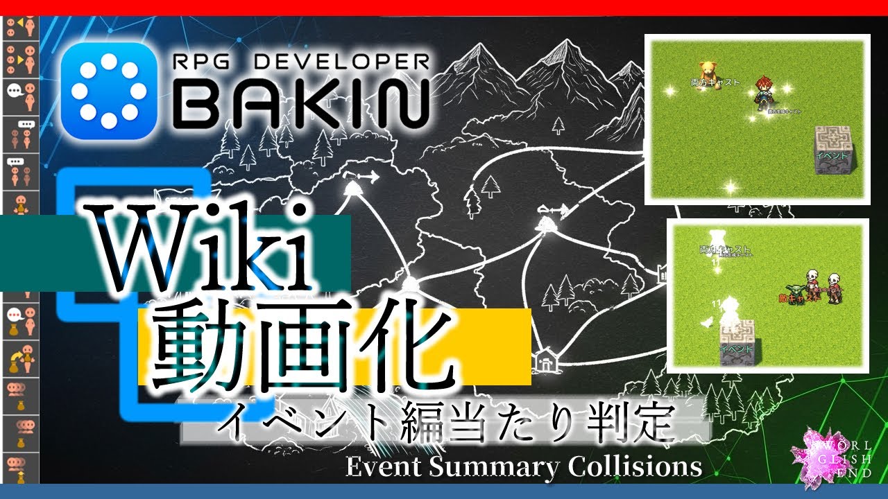 RPG Developer BAKIN Wikiを動画化 05イベント編（当たり判定） 音声字幕：How event guide for ...