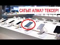 ТЕЛЕФОН САТЫП АЛАРДА БІЛУ ҚАЖЕТ 10 ЗАТ!