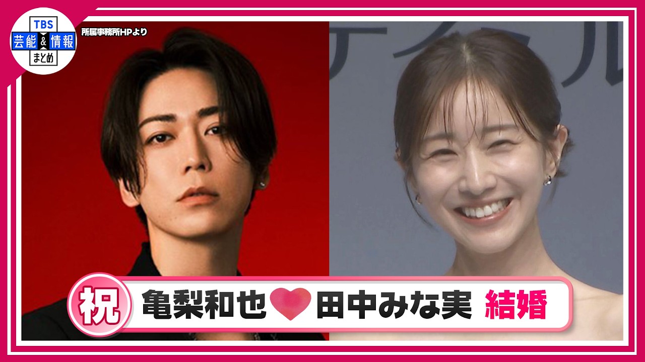 亀梨 和 也 の 奥さん