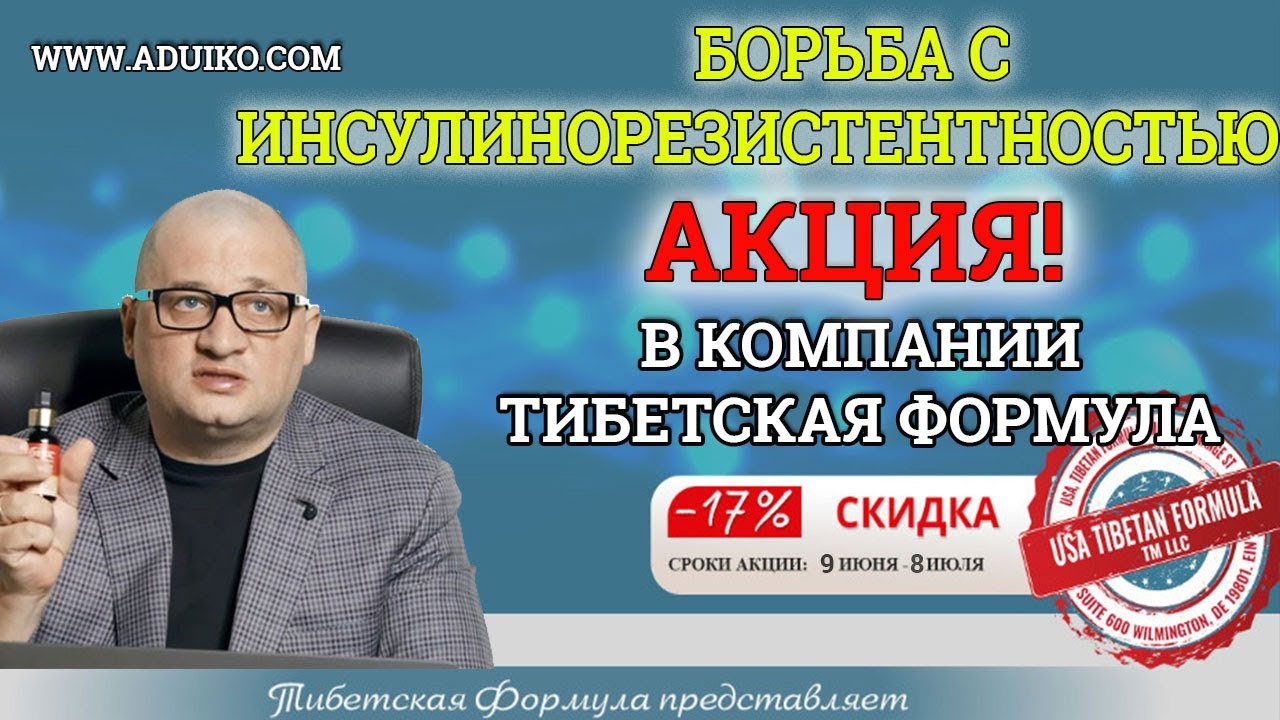 Инсулинорезистентность и сахарный диабет - АКЦИЯ!! На препараты ...