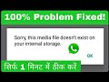 Fix WhatsApp 'Media File Doesn't Exist' Error 📱