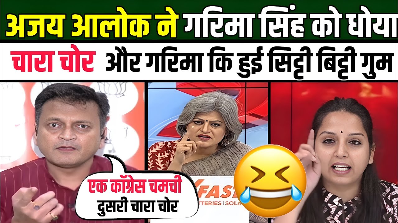 Ajay Alok Epic Destroy 🔥 Garima Singh & Kanchana Yadav 😂 | Latest Debate 