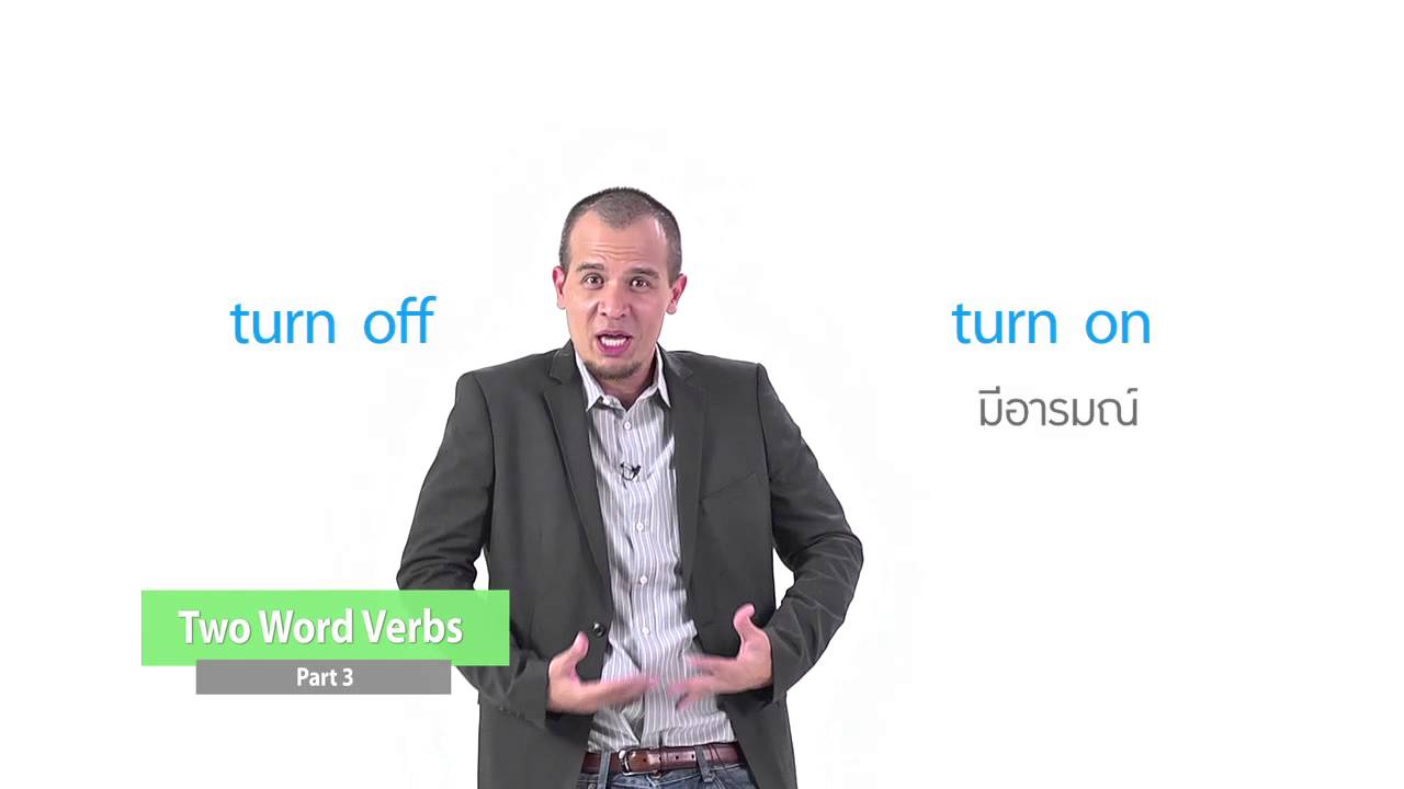 [Clip] Click : เปิด ปิด หรี่ เร่ง... รวมฮิตคำศัพท์ 4 Turn ที่ใช้กับเครื่องใช้ไฟฟ้า