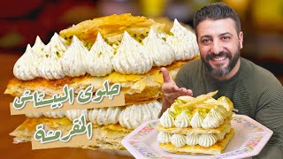 حلوى مقرمشة وكريمة بالفستق بتذوب بالتم 🤤