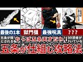 【呪術廻戦】五条がコッソリ忍ばせた驚愕の宿儺攻略法がヤバ過ぎる...【ゆっくり解説】