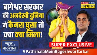 News Ki Pathshala | Sushant Sinha | Bageshwar Sarkar Exclusive Interview | Dhirendra Shastri