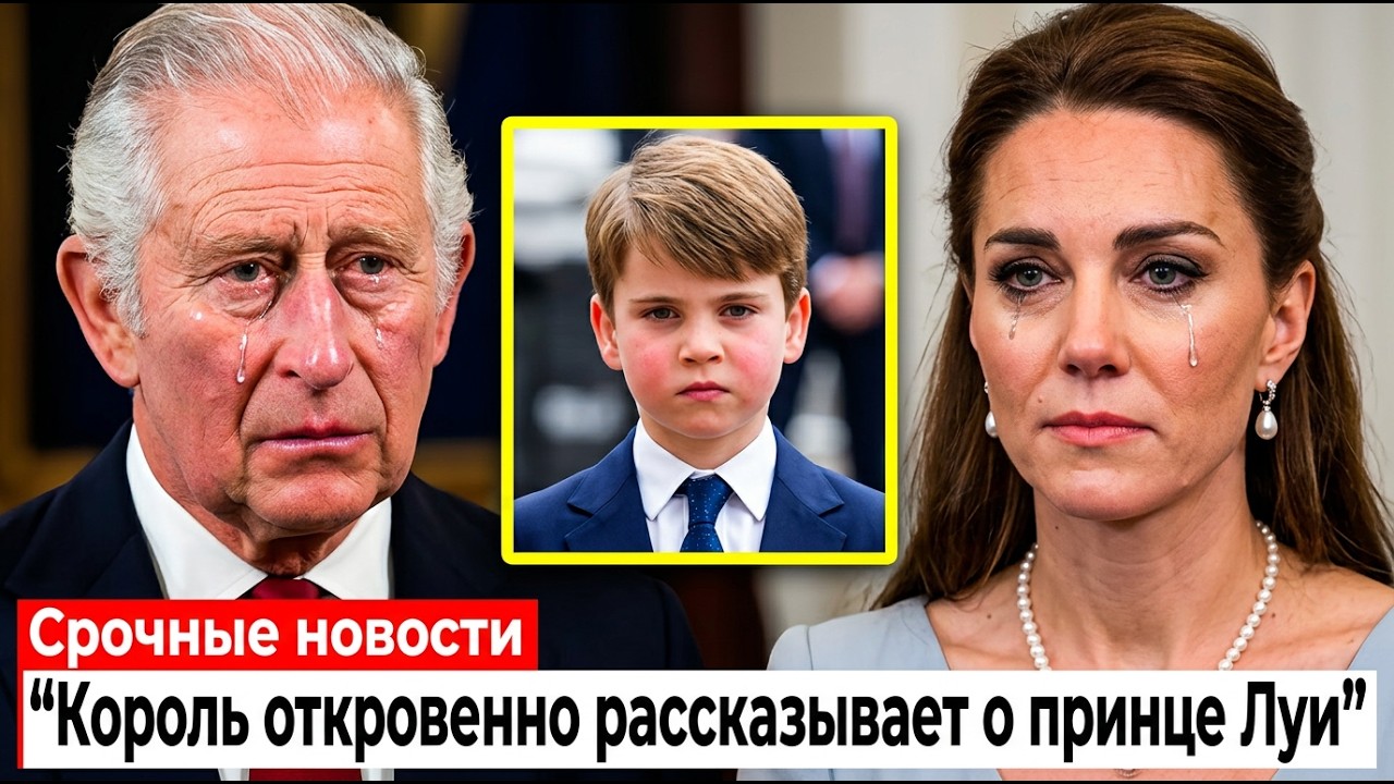 ПринцЛуи: ТайнаяЖизньСамогоНепредсказуемогоКоролевскогоРебёнка | Карл III РаскрылПравду