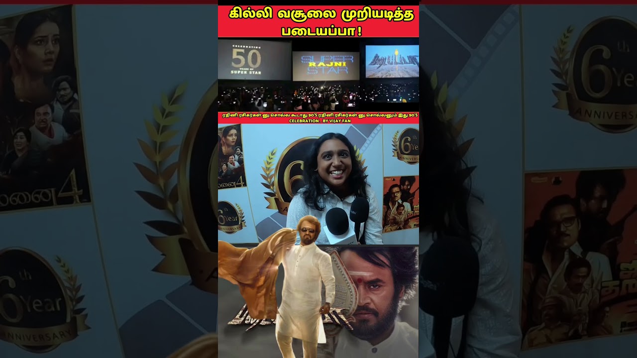 Padayappa Re-Release Public review  | Mass Celebration |Public| variety Track 