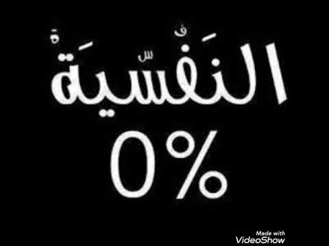 حاله واتس مهرجان صفر الميه النفسيه صفر