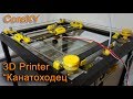 БЫСТРЫЙ 3D принтер «Канатоходец» CoreXY Cablebot из стального уголка своими руками. Начало