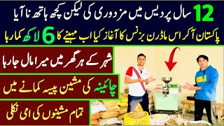 Business ideas in pakistan 2024 | business ideas | low investment business idea at home by Business for Future 39,593 views 2 months ago 15 minutes