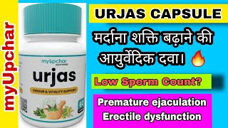 Urjas Capsule Uses in hindi | Ayurvedic Capsule for men 🔥 screenshot 1