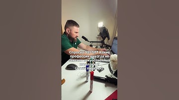 Спросил Чат GPT Какие профессии никогда не заменят искусственный интеллект? (ответ поразил):