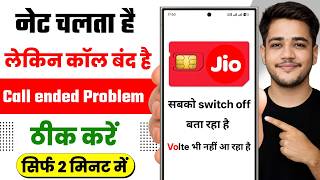 Jio calling problem | jio sim switch off problem | call nahi lag raha sabko switch off bata raha hai screenshot 5