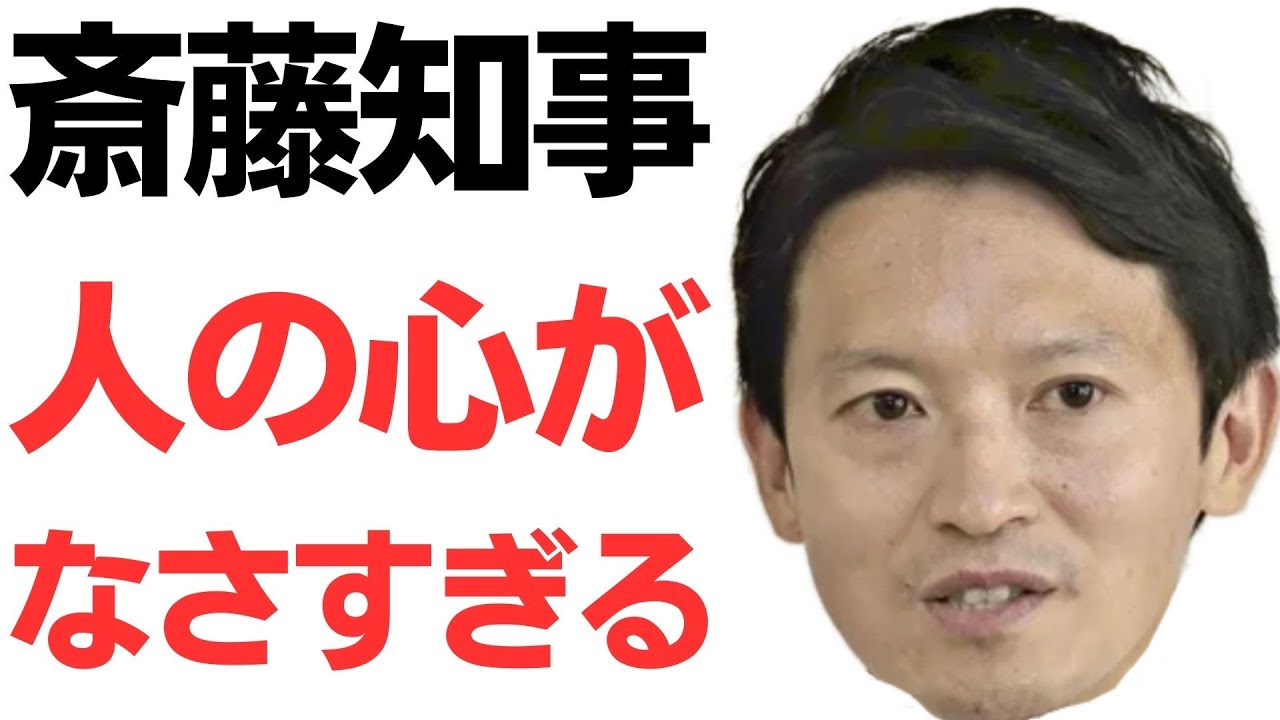 斎藤元彦氏と兵庫県庁の職員対応をめぐる報道｜動画内容を整理のサムネイル