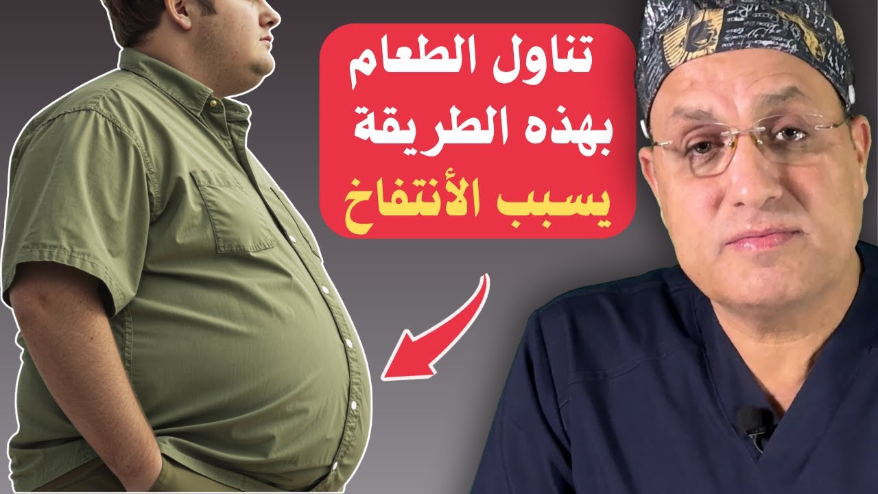 أكثر 4 عادات يومية تسبب الانتفاخ و غازات البطن! أسباب انتفاخ القولون