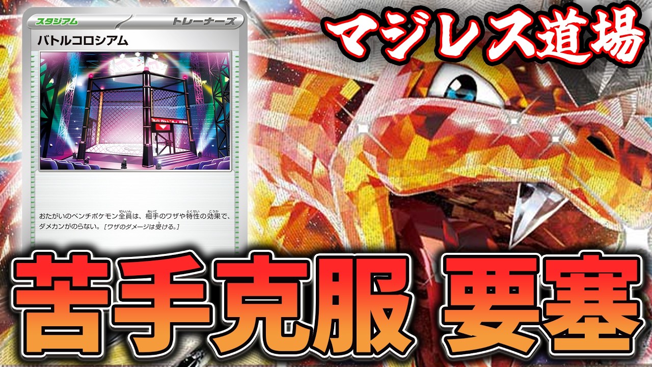 Serious Response Dojo] Battle Coliseum: An Impenetrable Board, a