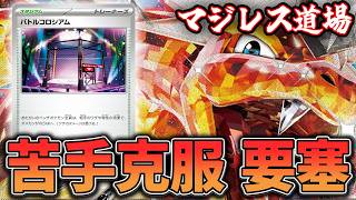 Serious Response Dojo] Battle Coliseum: An Impenetrable Board, a
