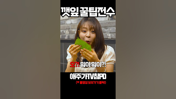 깻잎 그냥 드시지 마세요.