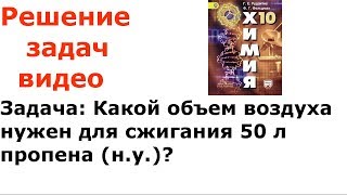 Рудзитис Фельдман 2017 задача 6 стр 48 10 класс химия решение Рудзитис Фельдман 2017 задача 6 стр 48 10 класс химия решение