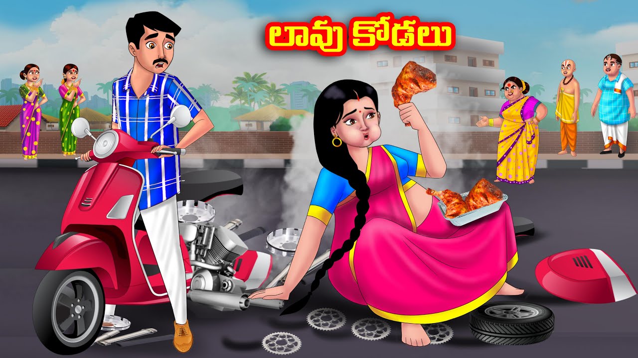 లావు కోడలు Atha vs Kodalu kathalu | Telugu Stories | Telugu Kathalu | Telugu moral stories | Anamika