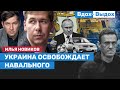 Новиков: «После ядерного удара пойдет отсчет последних часов жизни Путина и его семьи»
