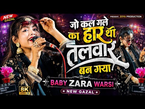 बहुत शानदार ग़ज़ल || Jo Kal Gale Ka Haar The Talwar Ban Gaye || Zara Disco Muqabla | ZoYa Production