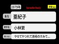 カラオケ, 亜紀子, 小林繁