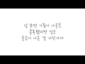 악동뮤지션 Akdong Musician Be With You 달의연인 보보경심 려 OST 가사 악동뮤지션 Akdong Musician Be With You 달의연인 보보경심 려 OST 가사