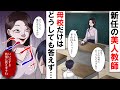 【意味が分かると怖い話】美人過ぎた先生が・・・【意味が分かるとゾッとするアニメ】#shorts