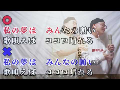 私は最強／虹色侍 ずま (Cover)　2つのバージョンを合わせてみた