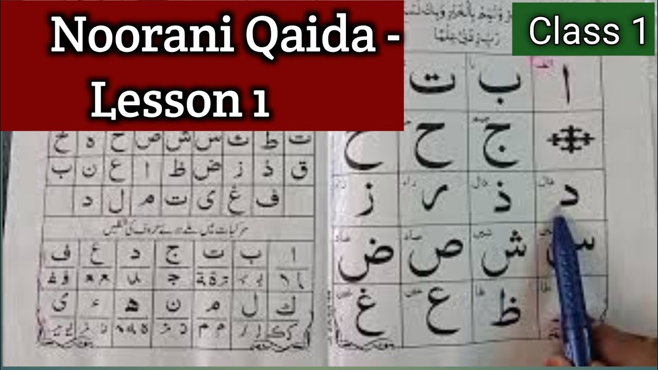 Noorani Qaida – Lesson no 1(Part 1) |Learn Quran Easily in Urdu&Hindi| नूरानी कायदा सिखे हिंदी में.