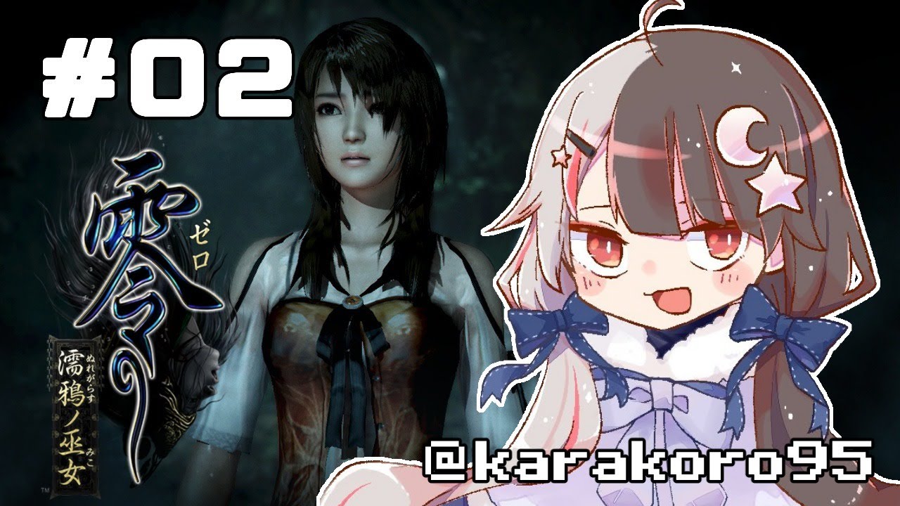 【零 ～濡鴉ノ巫女～ 】＃０２　水のそばって・・・でるらしいよ【夜見れな／にじさんじ】