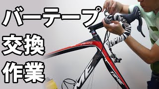 バーテープ交換。チネリのコルクリボン