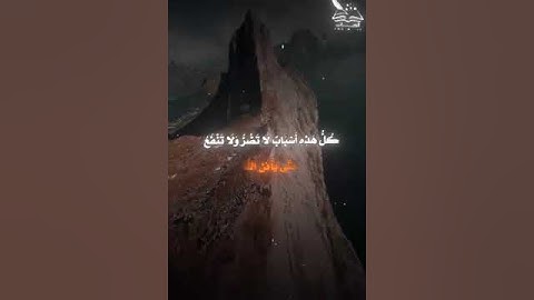 نجاة صالح والذين آمنوا معه | آية من القرآن الكريم
