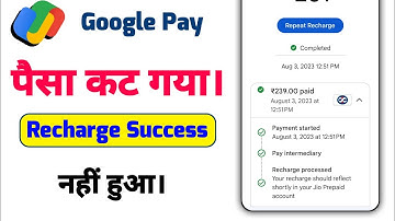 Google Pay Balance Kat Gya Recharge Nahi Hua