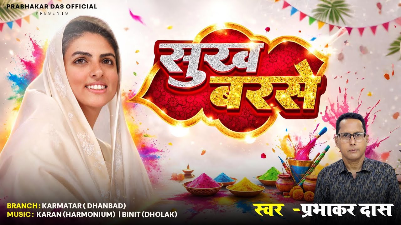 सुख बरसे | Holi Nirankari Bhajan | Prabhakar Das Official | Sant Nirankari Mission
