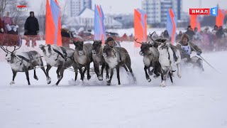 Самый колоритный, яркий и самобытный праздник Ямала