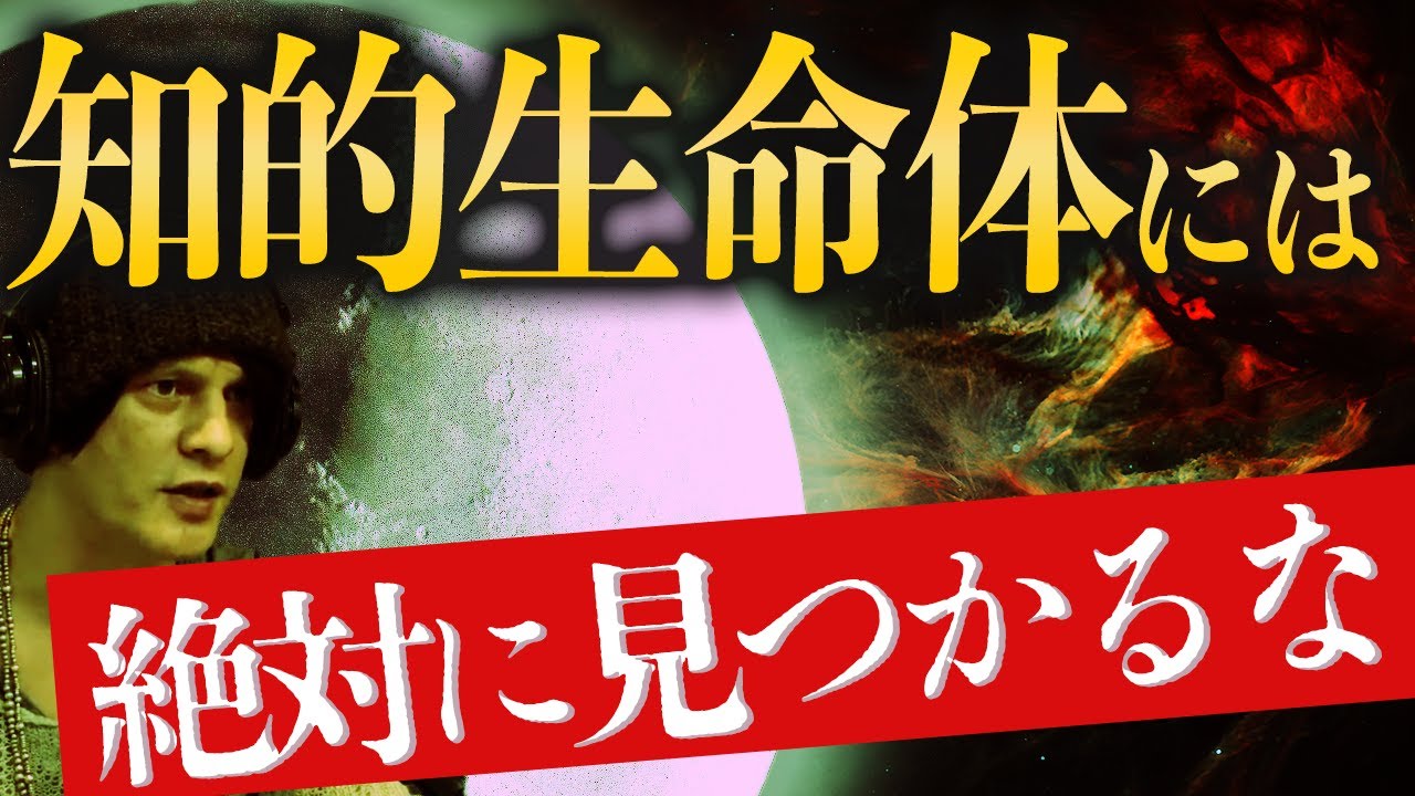 【総集編】黒暗森林理論とクリプトテレストリアル仮説｜知的生命体や宇宙人が姿を隠し続ける本当の理由