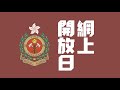 【🚒 網上開放日《第五集》👀🧑🏼‍🚒】