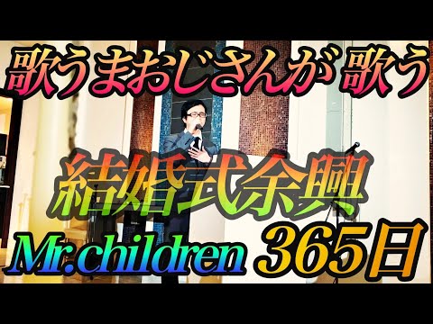 歌う ま 結婚 式