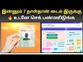 இன்னும் 7 நாள்தான் டைம் இருக்கு🔥 Voters list 2026 update Check notice #voterid 