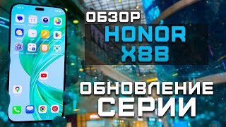 Обзор Honor X8b | Тест телефона в 10 играх ► Обновление серии