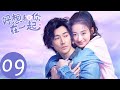 ENG SUB【好想和你在一起 Be with You】EP09 | 纪言信梦游亲吻戚年，思齐和戚年合租被发现（季肖冰、张雅钦）