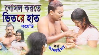 l l Vadaima New Koutuk l Bangla Comedy Video 2018