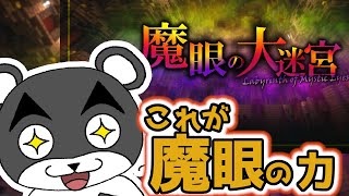 【魔眼の大迷宮】魔眼の力と２人の絆を証明せよ『謎解き脱出マップ』『マイクラ/マインクラフト/minecraft』