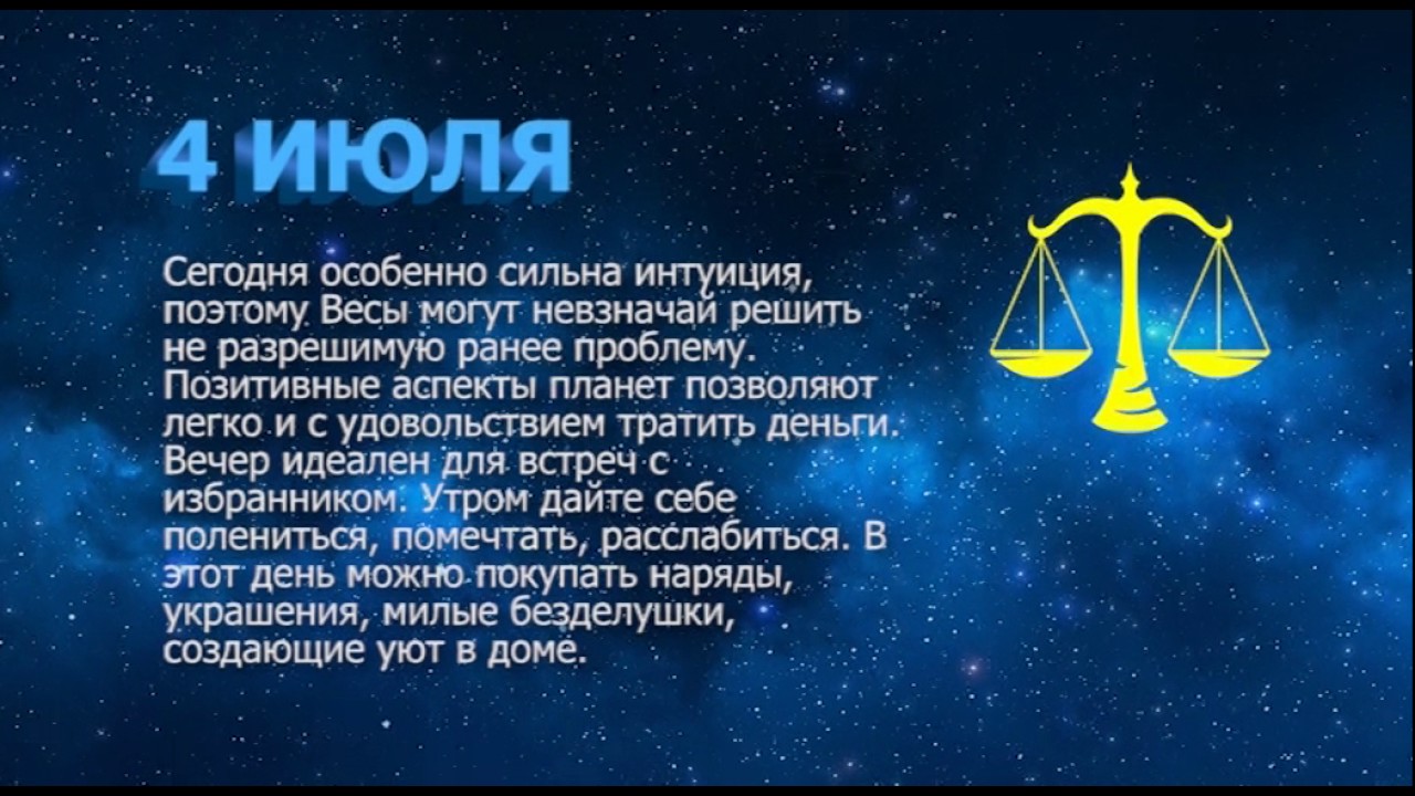 Гороскоп На 9 Октября 2023