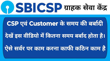 Sbi Csp Time waste | CSP और कस्टमर के समय की बर्बादी  | Sbi Kiosk | Sbi Csp New Update | kiosk bank